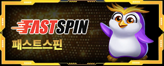 패스트스핀