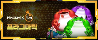 프라그마틱